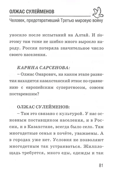 Легенда Евразии: Олжас Сулейменов. Человек, предотвративший Третью мировую войну - фото 5
