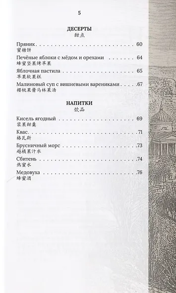 Русская монастырская кухня (на китайском и русском языках) - фото 4
