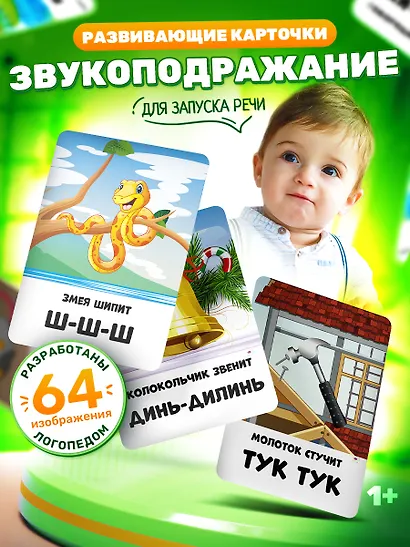 Карточки "Звукоподражание" (32 двусторонних карточки) - фото 6