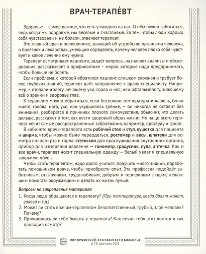 Демонстрационные картинки. Мир профессий. Кто работает в больнице (12 картинок + 20 разрезных мини-карточек) - фото 4