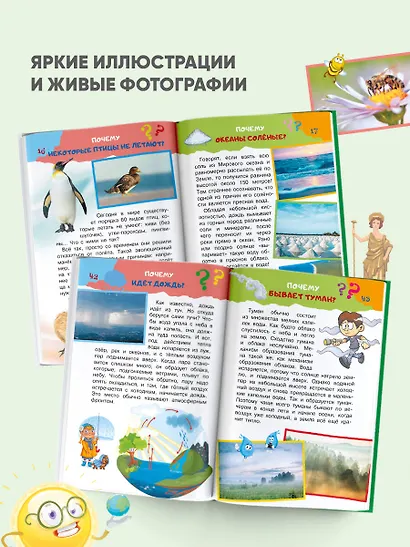 Детская энциклопедия для почемучек. Вопрос-ответ - фото 6