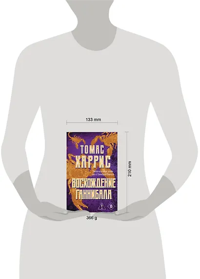 Восхождение Ганнибала - фото 4