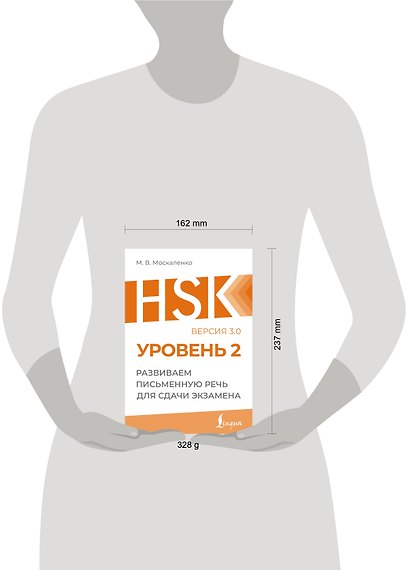 HSK 2: Развиваем письменную речь для сдачи экзамена - фото 9