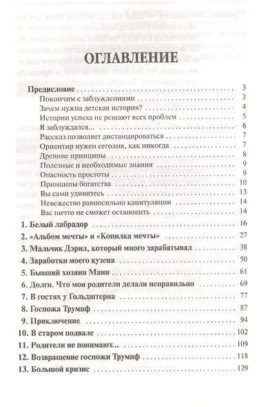 Мани, или Азбука денег - фото 2