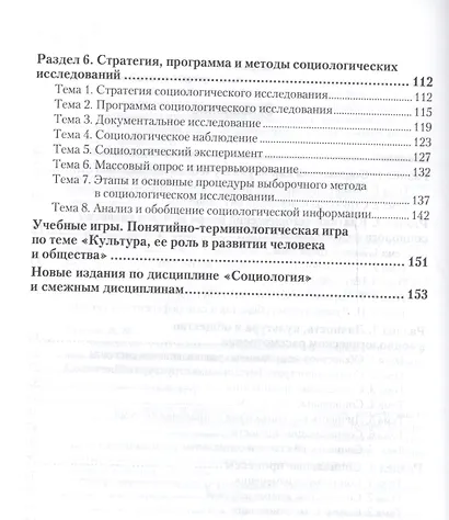 Социология. Учебное пособие для прикладного бакалавриата - фото 3