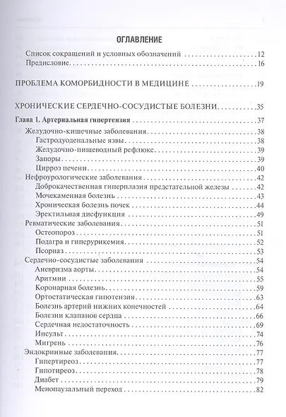 Лечение болезней в условиях коморбидности - фото 2