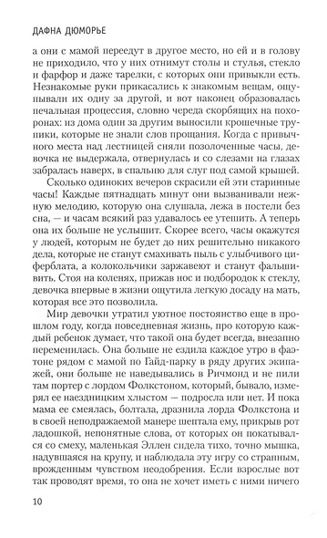 Берега. Роман о семействе Дюморье - фото 14