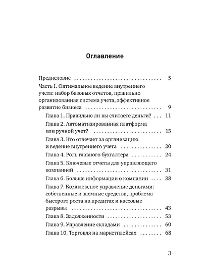 Управленческий учет, маркетплейсы и правила успешной автоматизации - фото 2