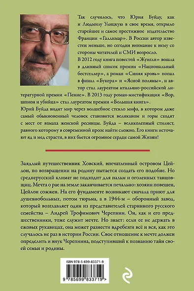 Цейлон : роман - фото 2