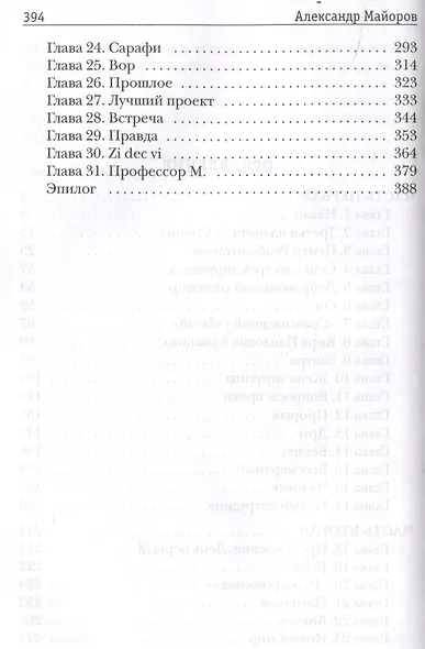 Хроники Сарафи: След души - фото 4