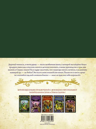 Страна сказок. Сборник классических сказок - фото 2