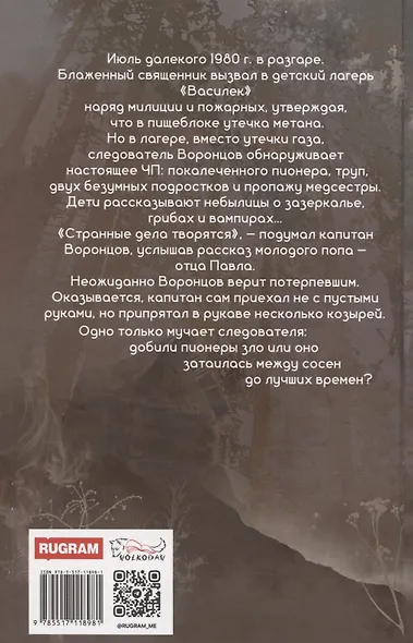 Исаев и его крест - фото 2