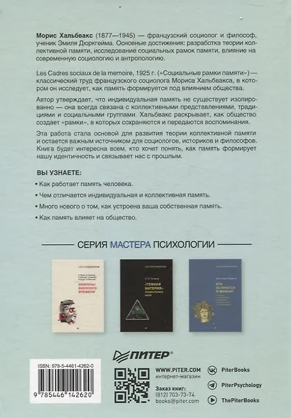 Социальные рамки памяти - фото 9