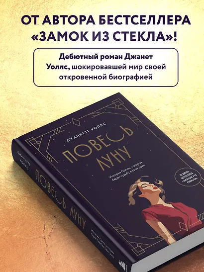 Повесь луну (от автора "Замок из стекла"). История Салли, которая берет судьбу в свои руки - фото 5