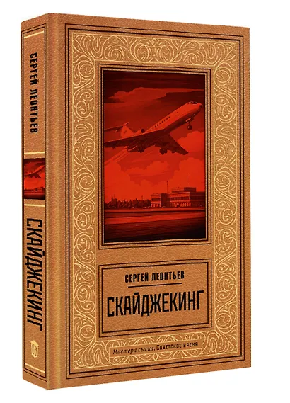 Скайджекинг - фото 3