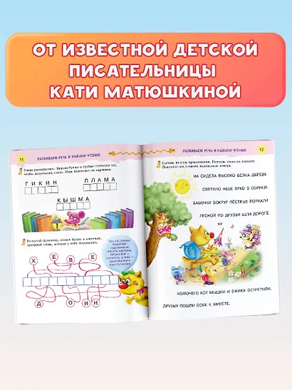 Читаем, считаем и развиваем мышление с котом да Винчи - фото 5