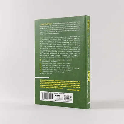 Выживание в дикой природе и экстремальных ситуациях. 100 ключевых навыков по методике спецслужб - фото 6