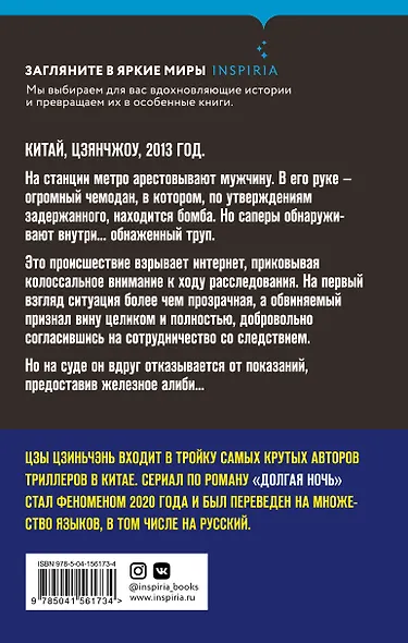 Комплект из 2-х книг (Долгая ночь. Остров Покоя) - фото 7