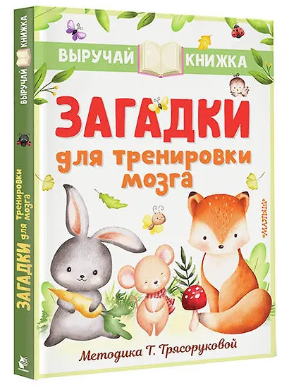 Загадки для тренировки мозга - фото 3
