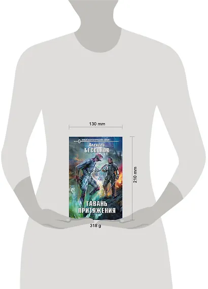 Гавань притяжения - фото 4