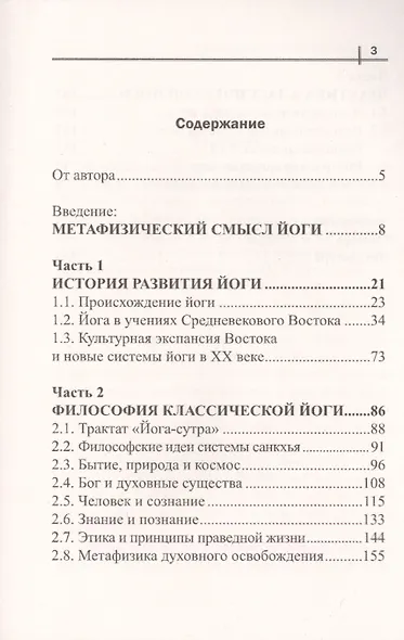 Философия классической йоги - фото 2