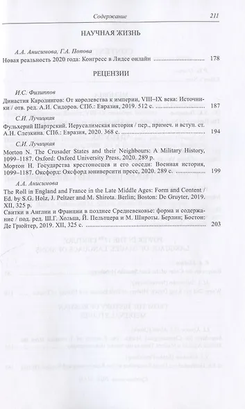 Средние века. Исследования по истории Средневековья и раннего Нового времени. Выпуск 81 (3) - фото 3