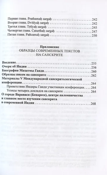 Книга для чтения на санскрите - фото 3