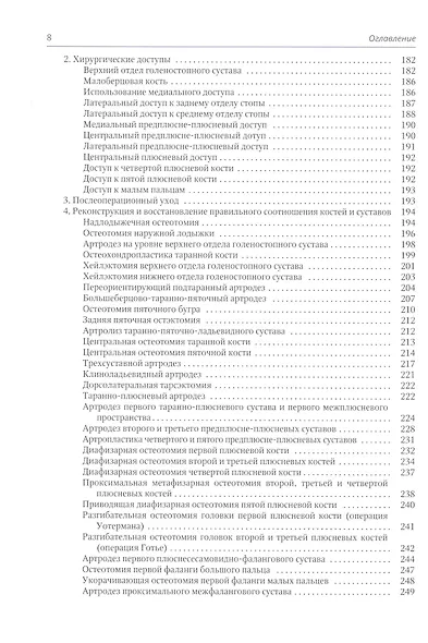 Стопа: От всесторонней оценки - к хирургической коррекции - фото 4