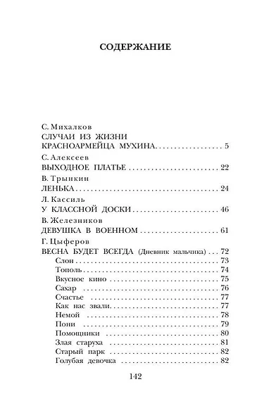 Рассказы о войне - фото 8
