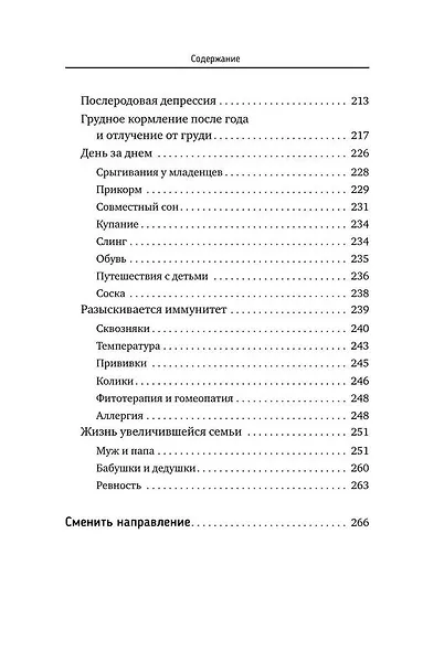 РОДЫ ПРОСТО, 2-е издание, дополненное и переработанное - фото 6