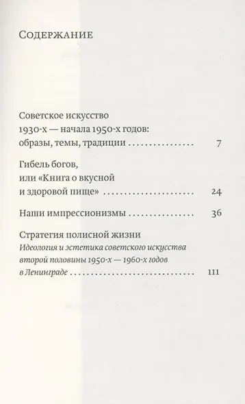 Соцреализм: от рассвета до заката - фото 2