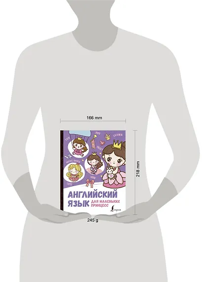 Английский язык для маленьких принцесс - фото 3