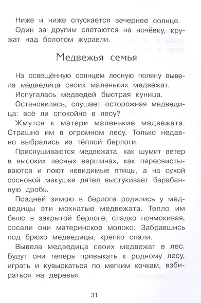 Времена года. Стихи, рассказы, сказки, загадки - фото 6