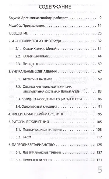 Эра Милея: Новый путь Аргентины - фото 3