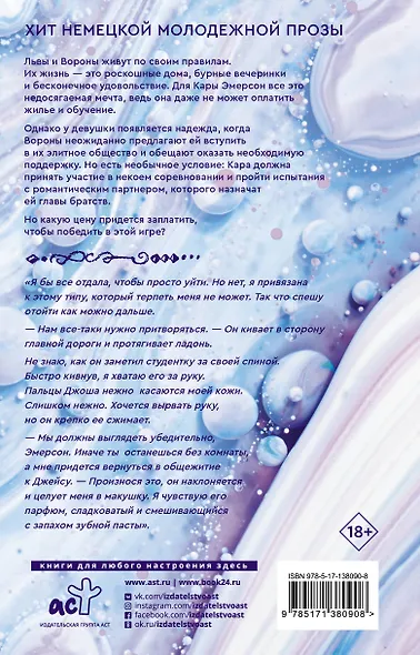 Поцелуй врага - фото 2