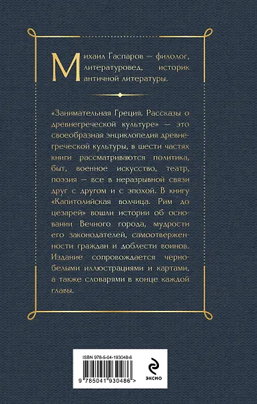 Занимательная Греция. Капитолийская волчица - фото 2