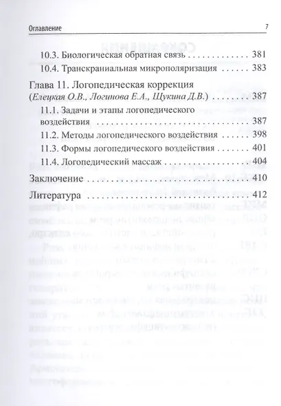 Речевые нарушения у детей - фото 5