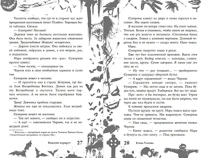 Большая книга ужасов 93 - фото 5