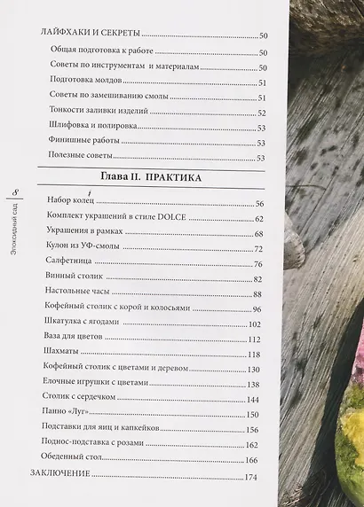 Эпоксидный сад. Цветы в украшениях, декоре, мебели - фото 15