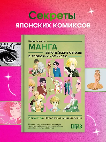 Манга. Европейские образы в японских комиксах - фото 4