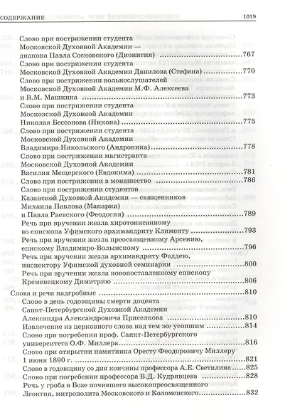 Митр. Антоний том 2 - фото 8