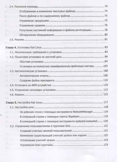 Kali Linux от разработчиков - фото 6