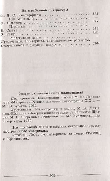 Полухина. Читаем, думаем, спорим... Дидактические материалы по литературе. 8 класс. - фото 5