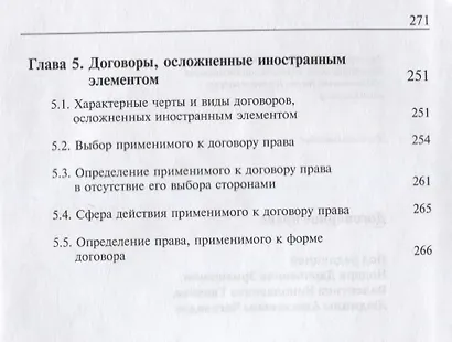 Договорное право - фото 5