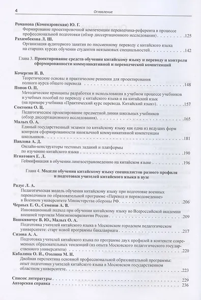 Методика обучения китайскому языку и переводу в полипарадигмальной интерпретации современных педагогических исследований : коллективная монография - фото 3