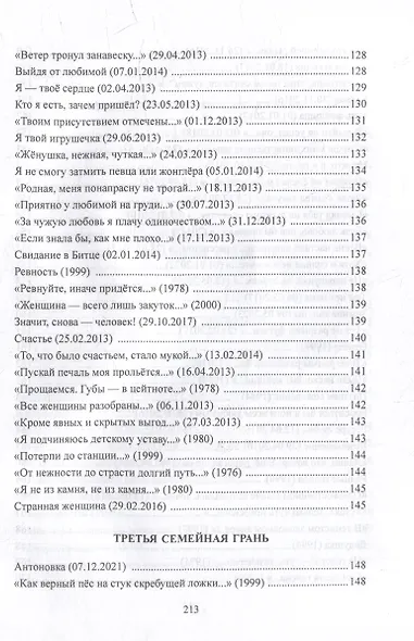 Отложенная встреча: стихи - фото 8