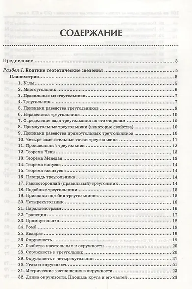Геометрия 8 кл. Задачи на готовых чертежах для подготовки к ОГЭ и ЕГЭ... (мБПер) Балаян - фото 2