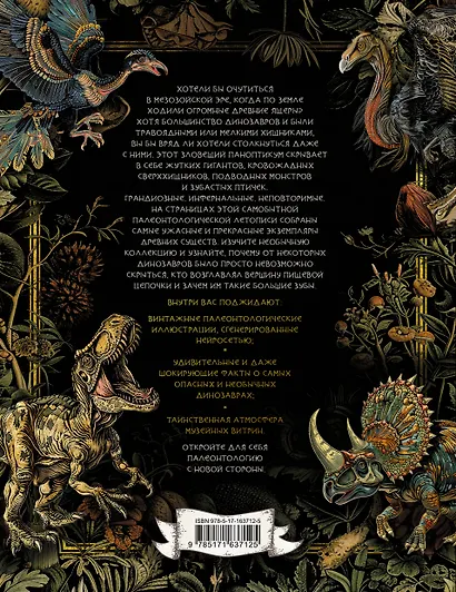 Динозаврикум: тайны исполинских ящеров. Раскраска - фото 2