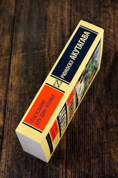 Чтоб услыхал хоть один человек - фото 6