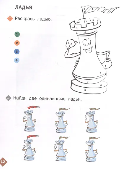 Шахматная школа. Первый год обучения. Рабочая тетрадь - фото 5